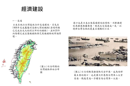電子書-日治時期的經濟及國防建設