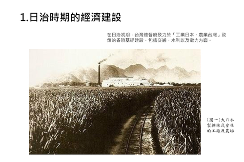 電子書-日治時期的經濟及國防建設
