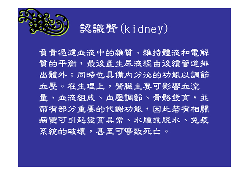 腎臟電子書