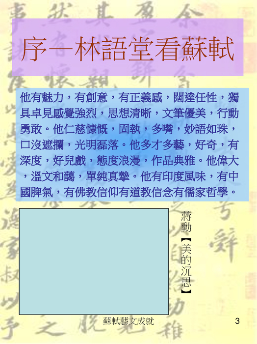 蘇軾藝文成就