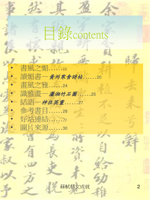 蘇軾藝文成就