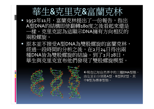 生物 2-3 dna-1