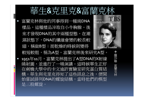 生物 2-3 dna-1