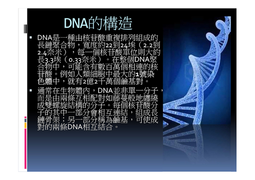 生物 2-3 dna-1