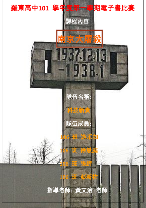 南京大屠殺2