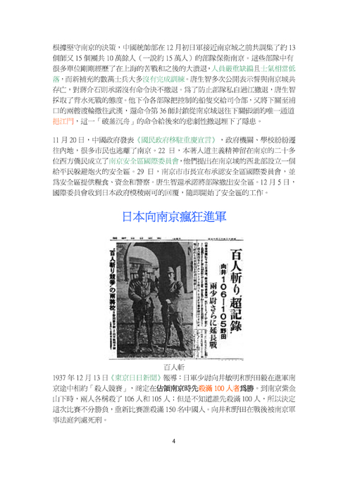 南京大屠殺2
