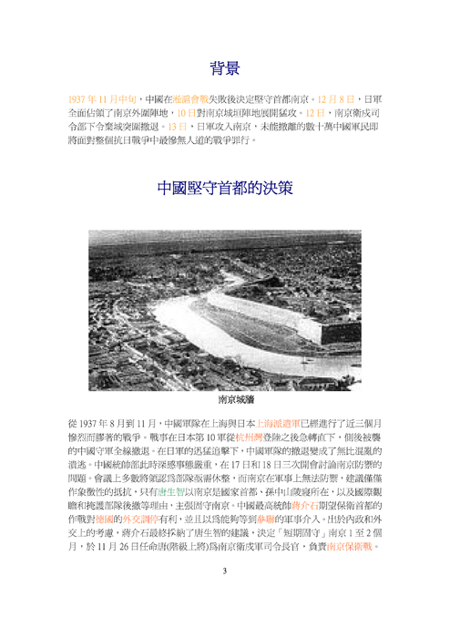 南京大屠殺2