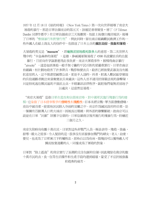 南京大屠殺2