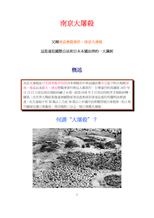 南京大屠殺2