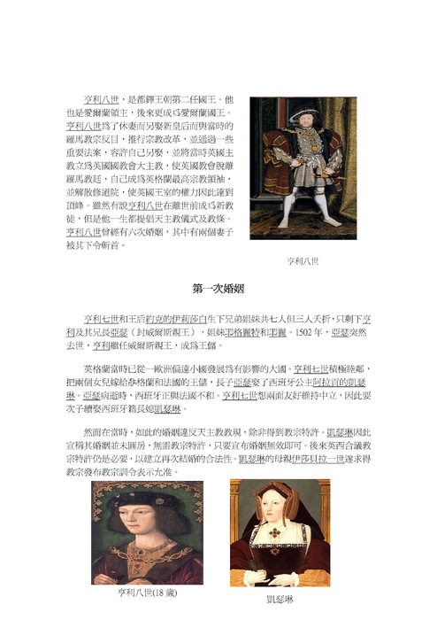 亨利八世