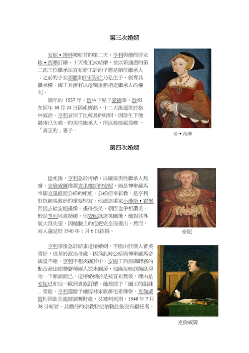 亨利八世