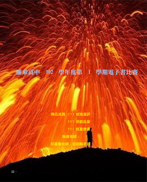 火山