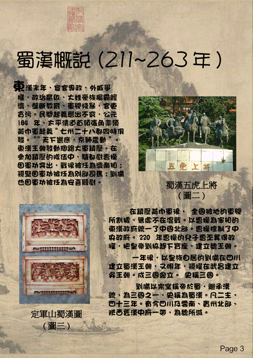 中國東漢末年