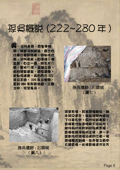 中國東漢末年
