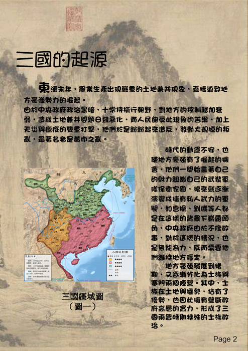 中國東漢末年