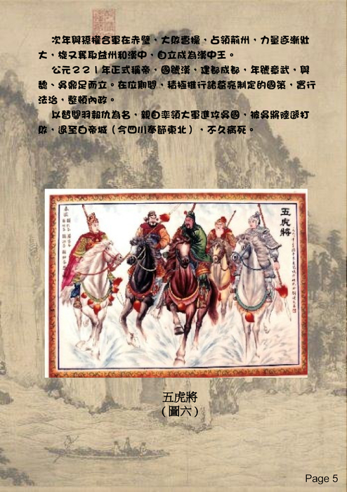 中國東漢末年