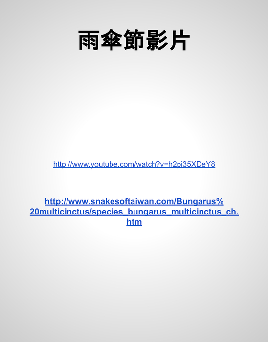 臺灣常見的蛇蛇