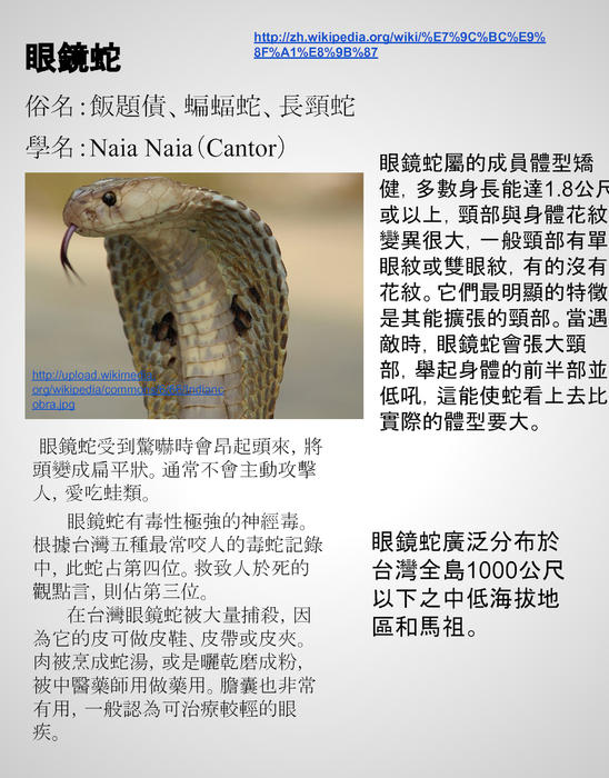臺灣常見的蛇蛇
