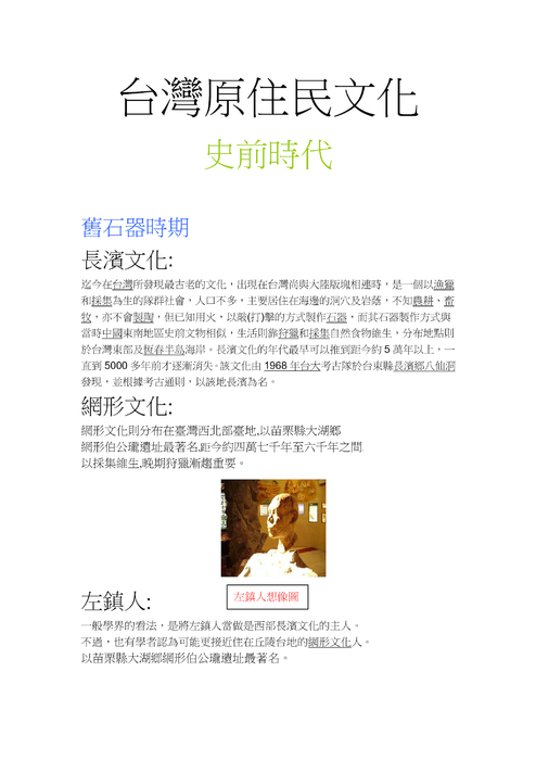 台灣原住民文化