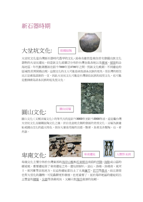 台灣原住民文化