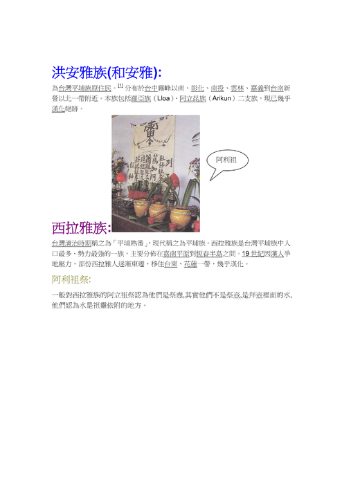 台灣原住民文化
