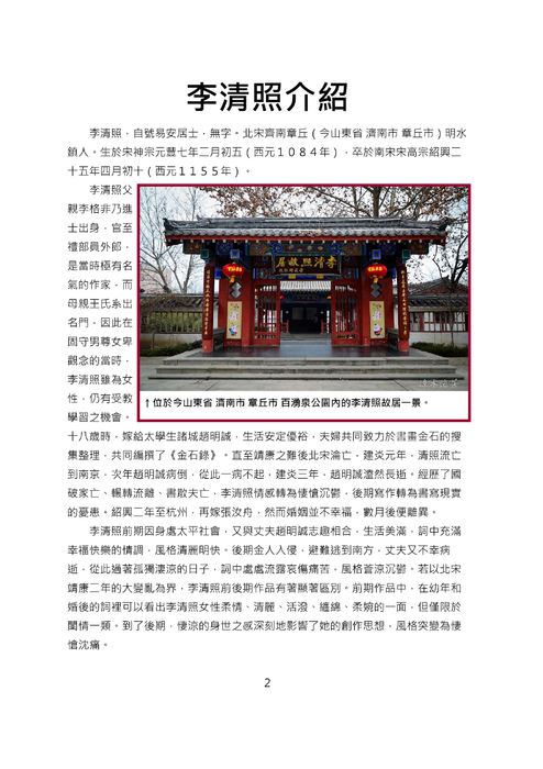 李清照電子書