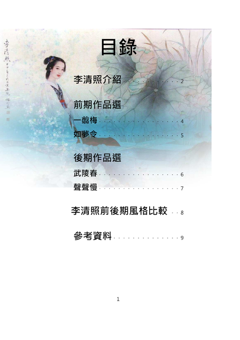 李清照電子書