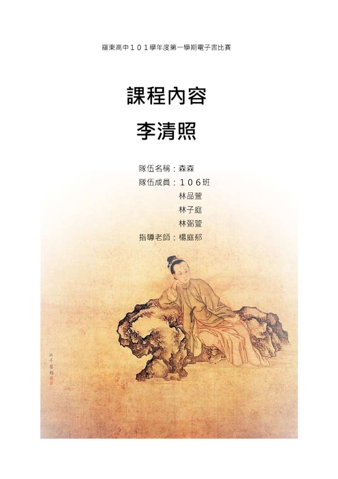 李清照電子書 李清照電子書