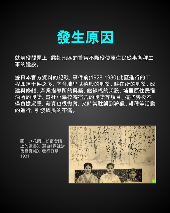 111日治時期霧社事件