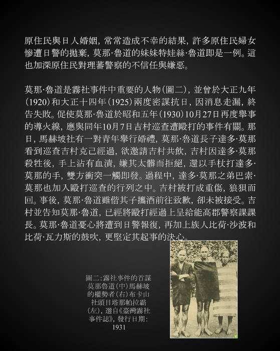 111日治時期霧社事件