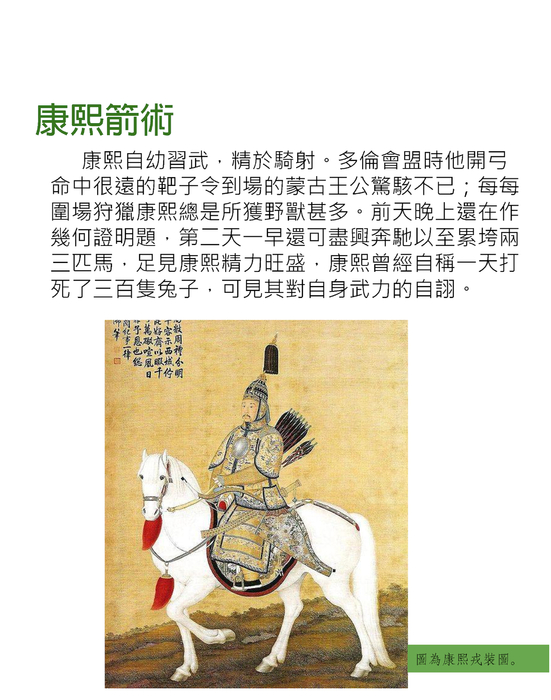 中國康熙盛世