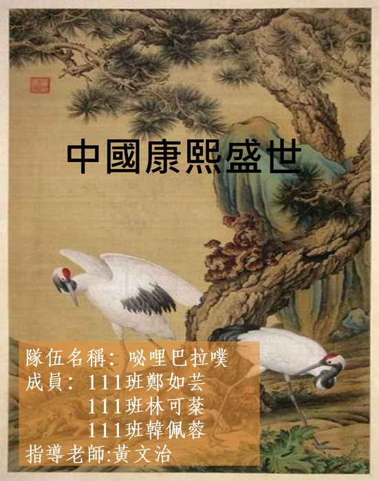 中國康熙盛世