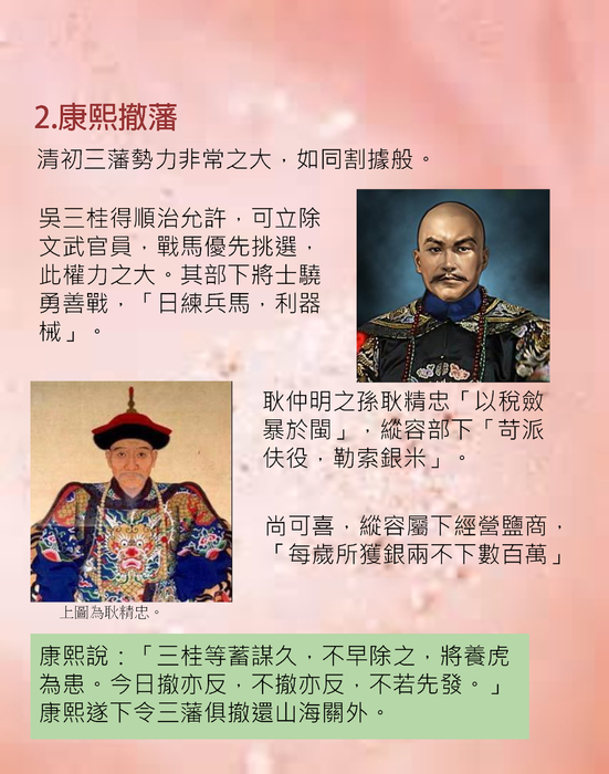中國康熙盛世