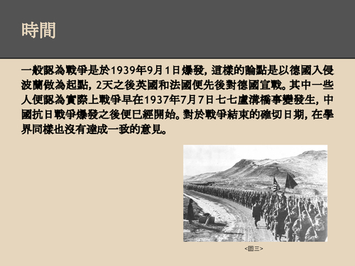 歷史-第二次世界大戰