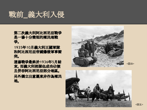 歷史-第二次世界大戰