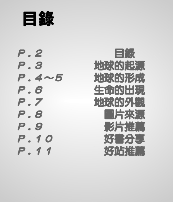 地球的誕生 (1)