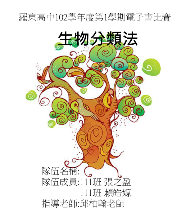 生物分類法