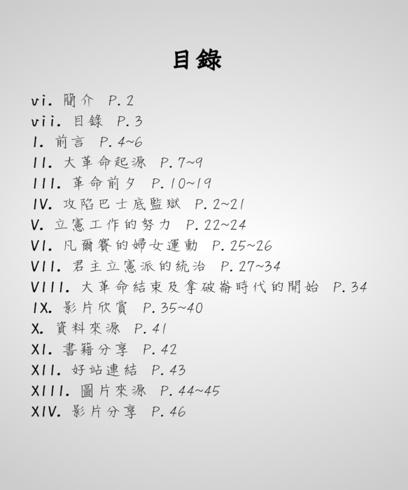 法國大革命
