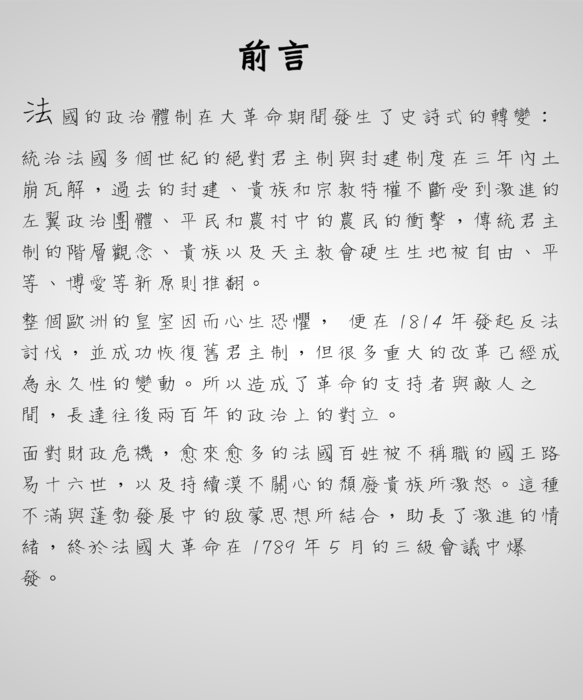 法國大革命