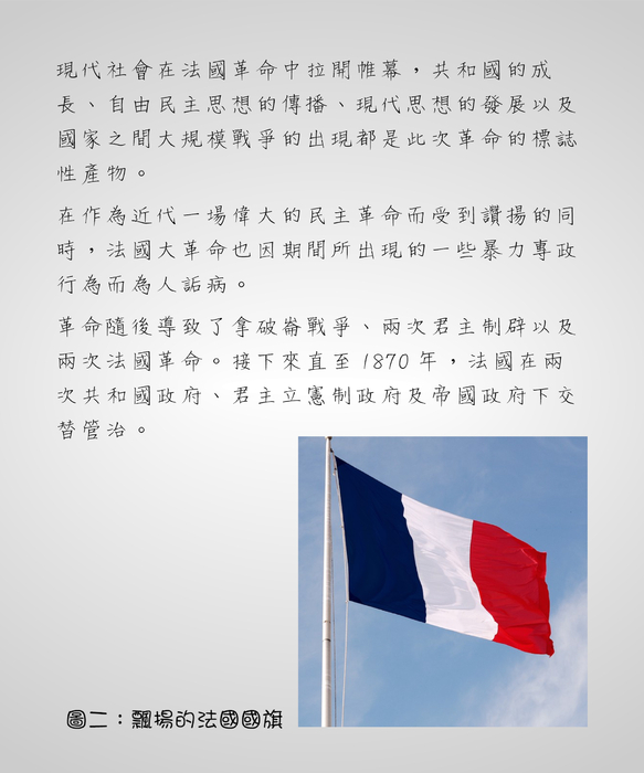法國大革命