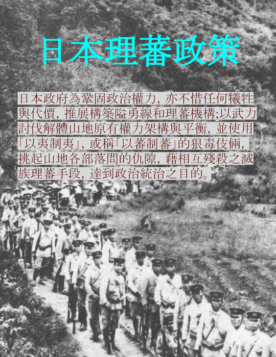 霧社事件