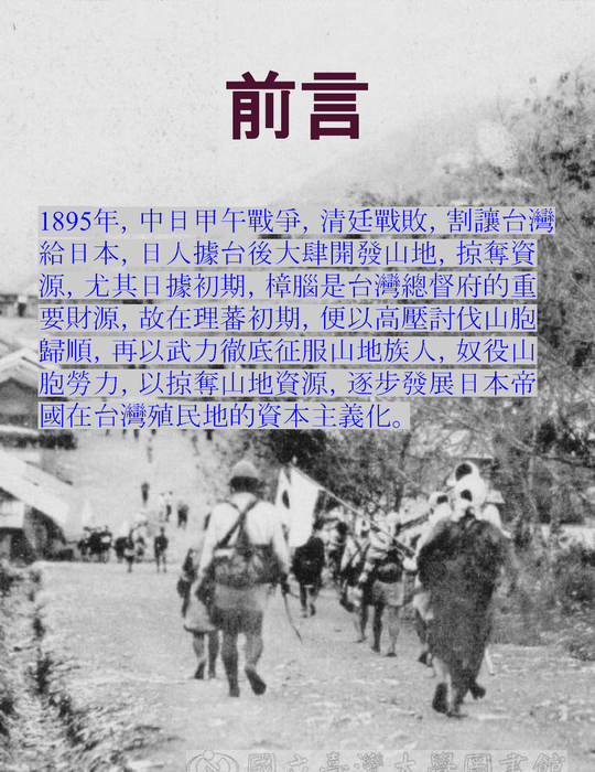 霧社事件