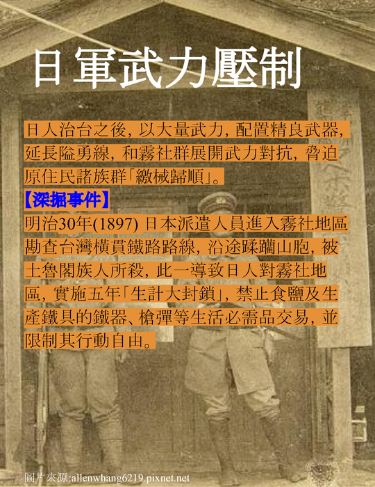 霧社事件