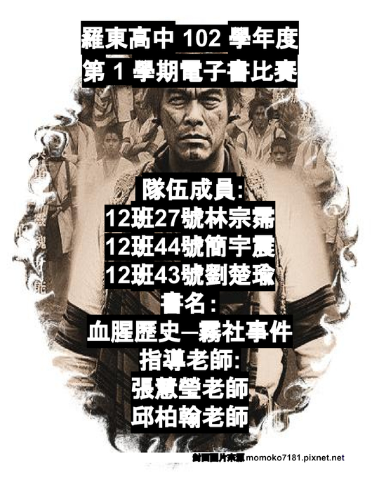 霧社事件