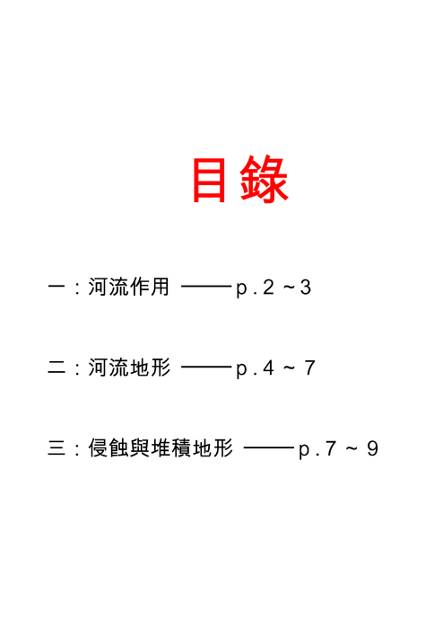 河流地形 (1)