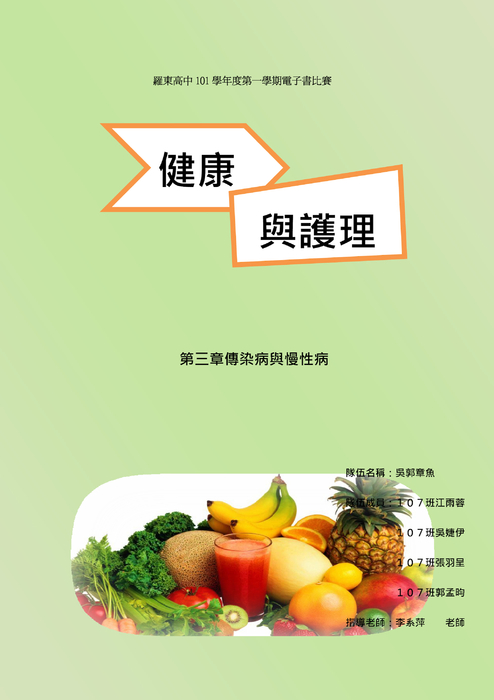 羅東高中101學年度第一學期電子書比賽03版改改改