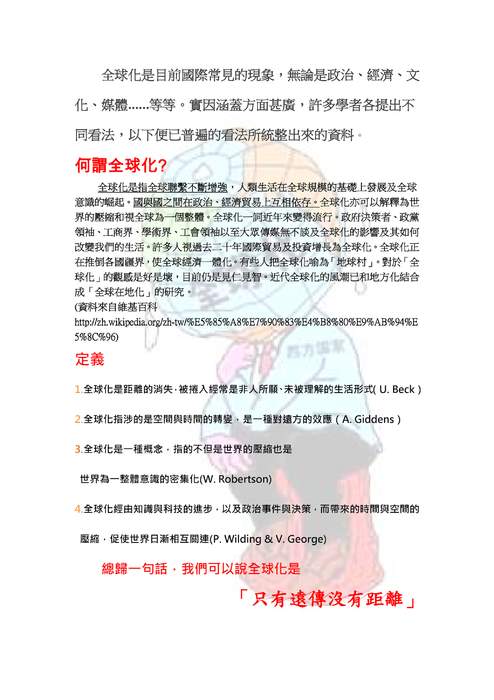 全球化