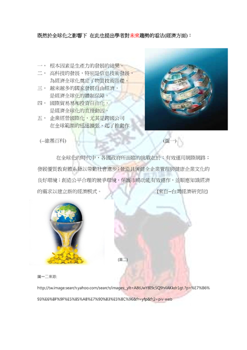 全球化