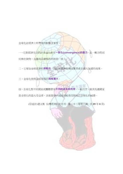 全球化