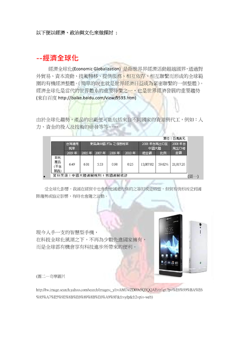 全球化